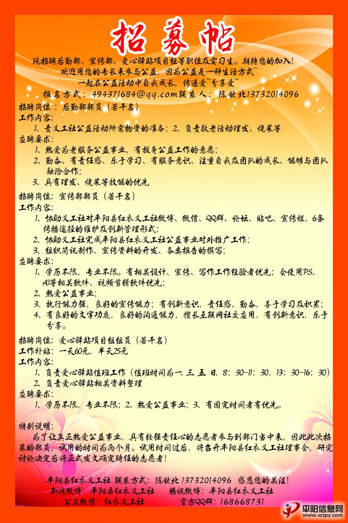 平阳招聘_招聘项目专员 平阳公益(3)
