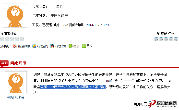 昆阳二中欺骗温州市网络问政平台,八年级段还